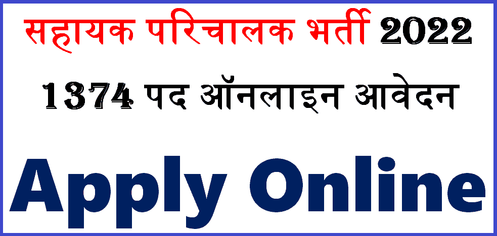 Uttar-Pradesh Assistant Operator Recruitment