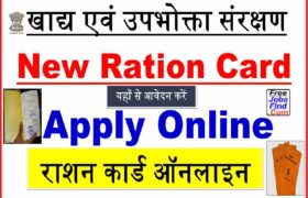 bihar-ration-card-new-registration-2022