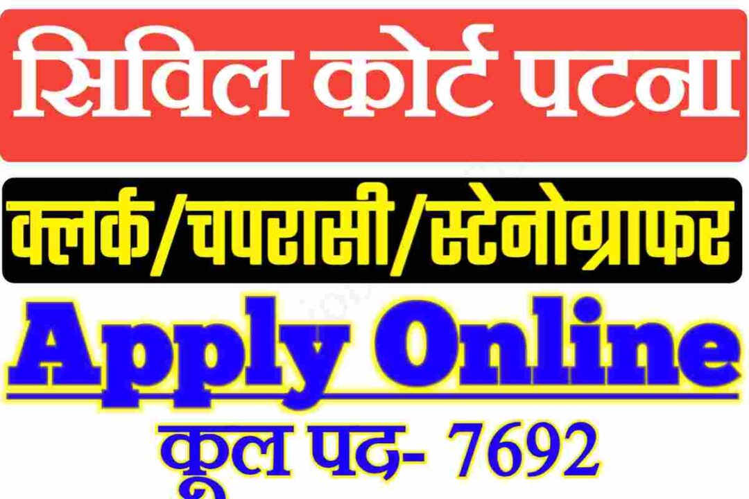 Civil Court Bharti Online form Apply