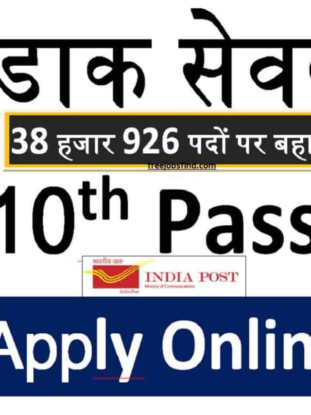 Gramin Dak Sevak Bharti Online Form 2022