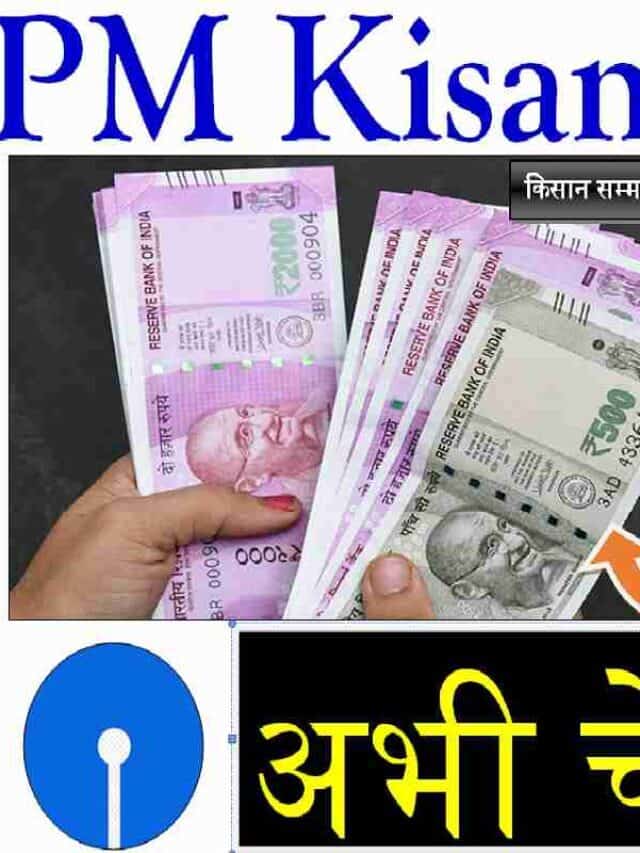 PM Kisan Payment status Check Now किसान सम्मान निधि योजना