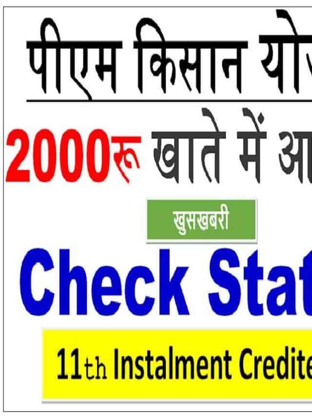 PM Kisan 11th Installment Released Check Status