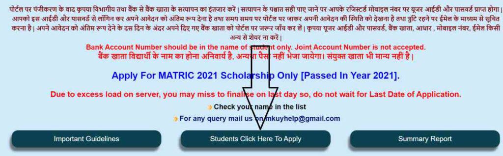 Matric Scholarship Online Bihar