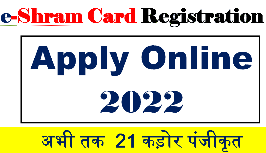 e Shram Card: Registration 2022 Apply Online 21 कड़ोर से ज्यादा पंजीकरण