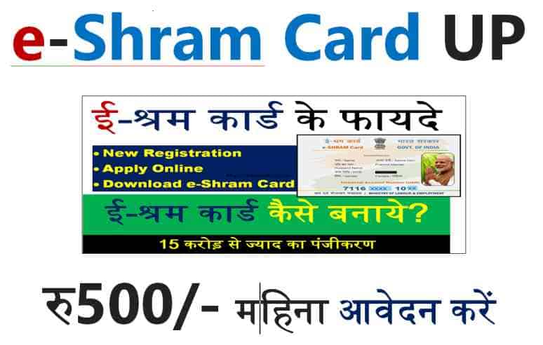 UP eShram Card Registration