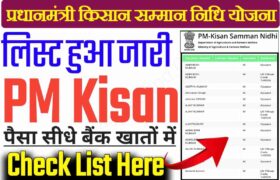 farmers-list-pm-kisan
