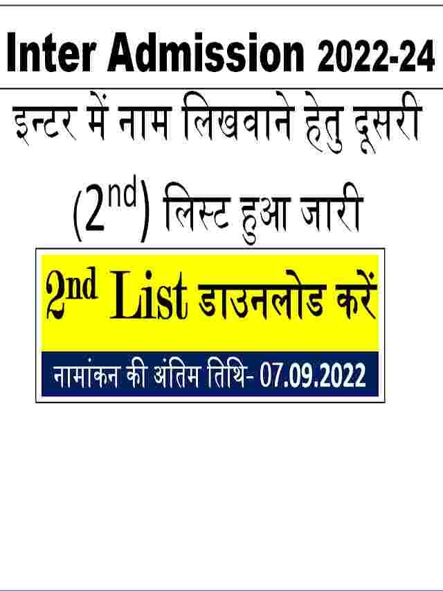 Inter 2nd Merit List Admission 2022-24 Download Intimation Latter