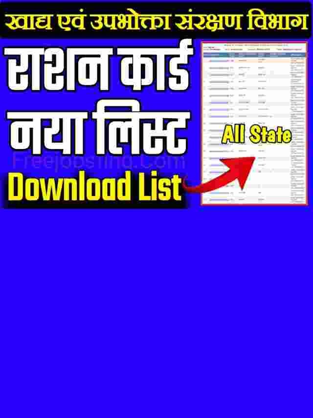 Apply Ration Card Online Bihar 2022: New Ration Card list Download